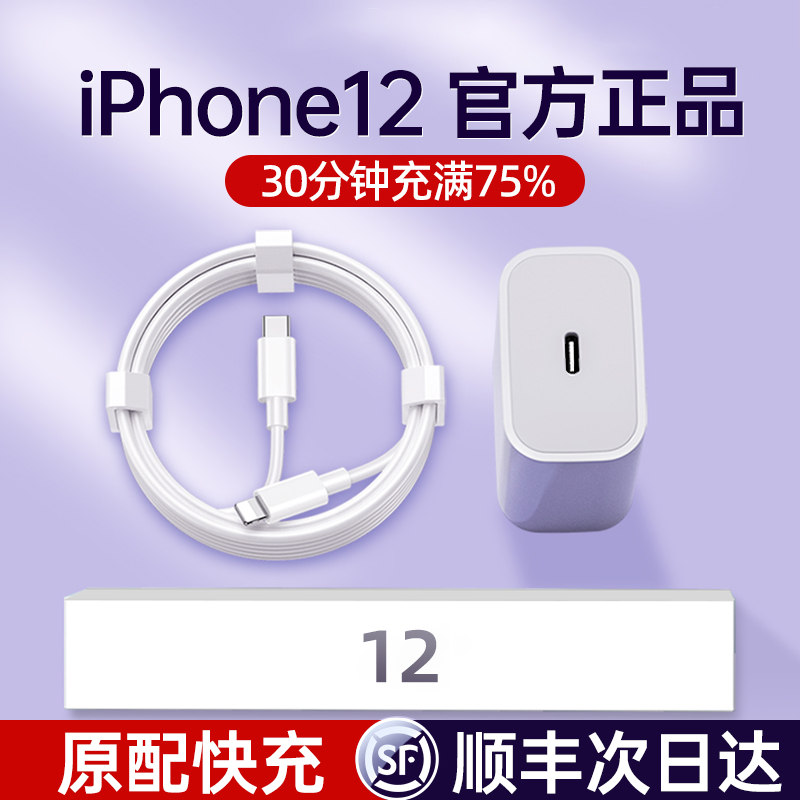【顺丰次日达】iPhone12全系快充