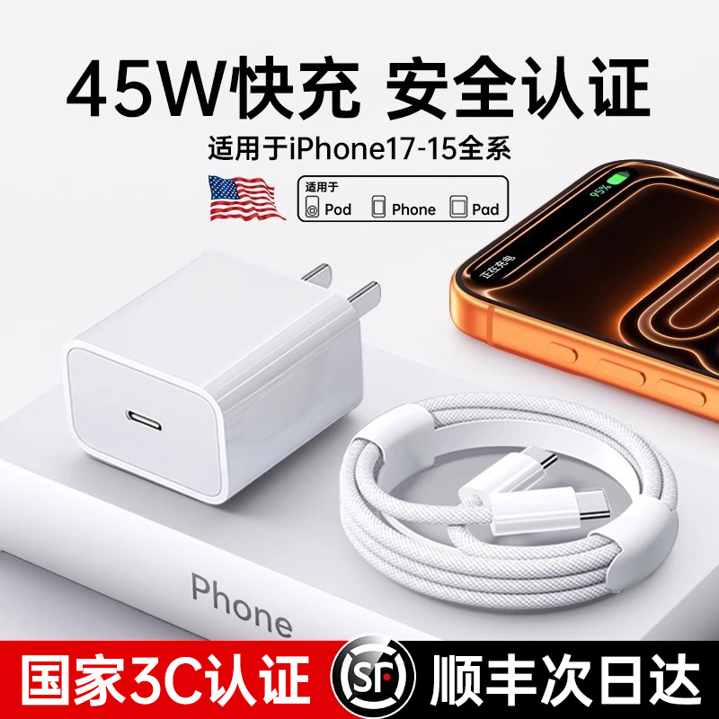 【国家3C认证】45W适用苹果17-8