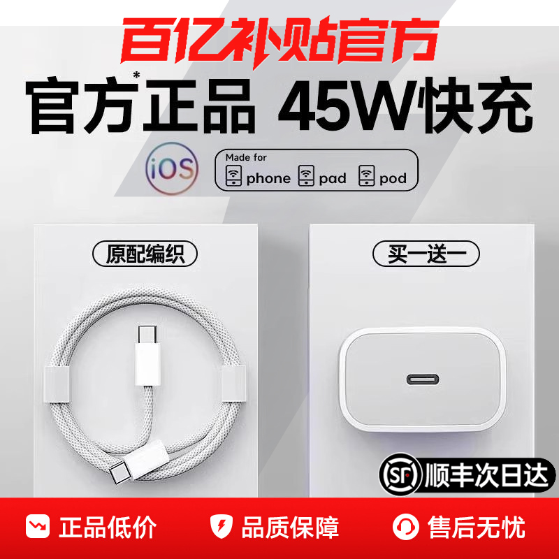 【顺丰次日达】苹果45W充电器