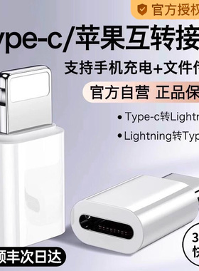 【官方正品】适用苹果15/16/17转接头lightning转typec数据线14转换器C口13充电线宝ipad手机12pro11接口原装