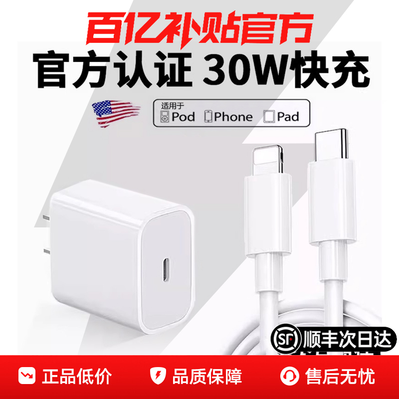 【官方正品】苹果30W认证快充
