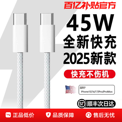 【45W快充】适用苹果充电器线