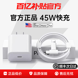 适用苹果14数据线17Promax充电器线头20W认证快充iPhone16手机13品iPad原2米车套装 官方正品 闪充 顺丰