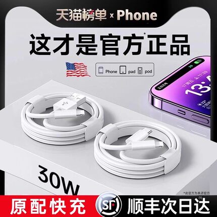 官方正品30W原配快充数据线适用苹果14iPhone13/12proMax11充电线器手机XS/XR/8piPad平板2米17plus16s装15