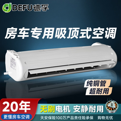12v48v房车载专用隐藏式驻车空调