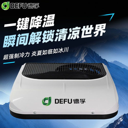 48v72伏电动汽车四轮车冷暖空调