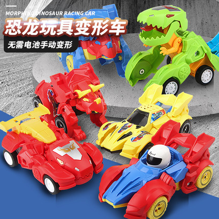 恐龙玩具变形车手动变形三角霸王龙汽车机器人益智3-6岁男孩儿童