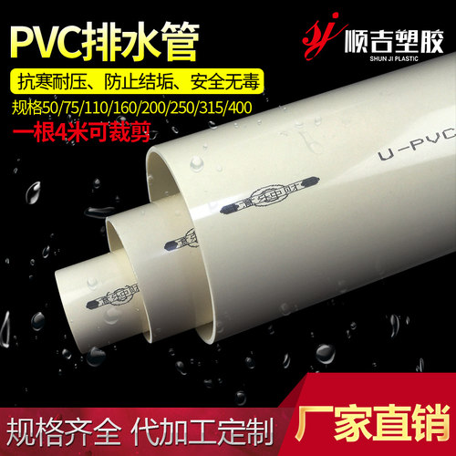 pvc排水管加工定制110