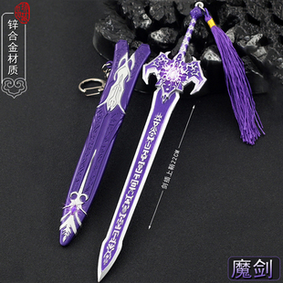 仙剑奇侠传三 景天魔剑飞蓬镇妖剑合金兵器刀剑带鞘武器模型挂件