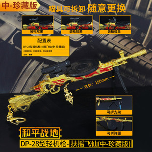 和平精英扶摇飞仙DP-28型轻机枪吃鸡游戏合金模型金属摆件玩具枪