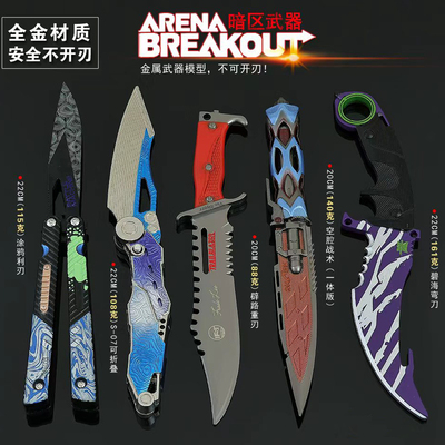暗区突围兵器阿贾克斯刀涂鸦之刃