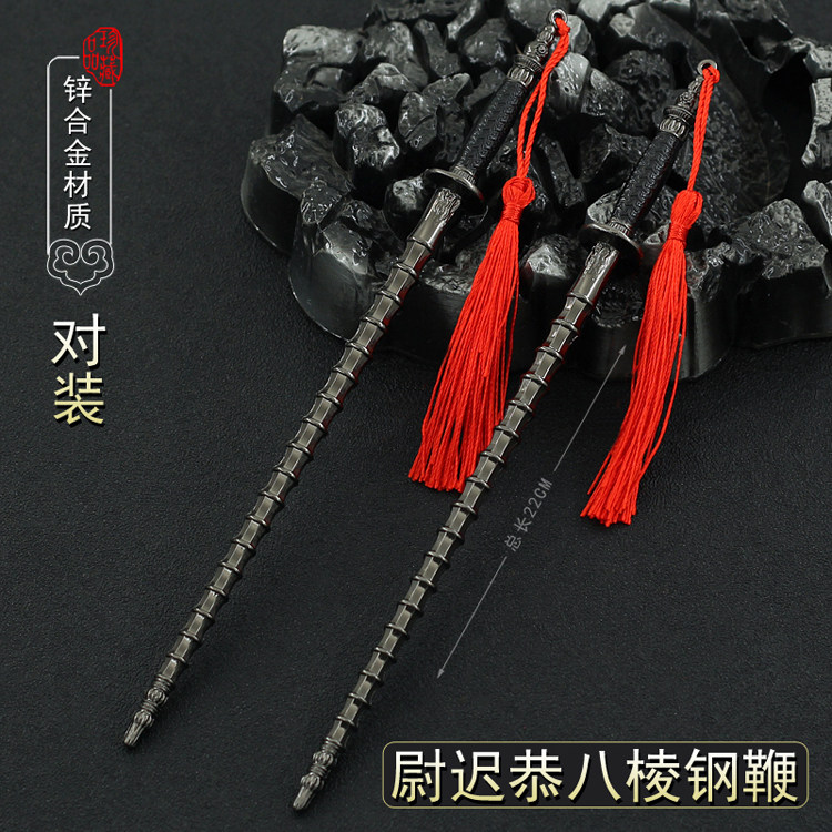 隋唐演义影视周边尉迟恭八棱钢鞭水磨竹节鞭秦琼双锏金属武器22CM
