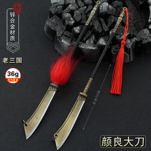 老版三国演义周边颜良大刀张辽朴刀合金兵器模型金属武器摆件22CM