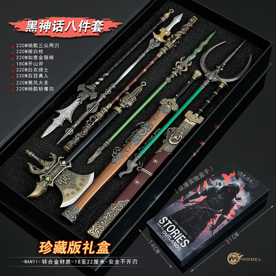 黑神话悟空兵器二郎显圣真君杨戬