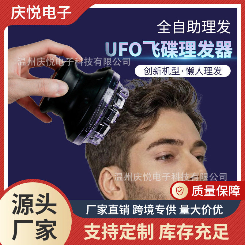 现货全自助理发器家用电推剪电动剃头刀全身水洗寸头UFO飞碟理发