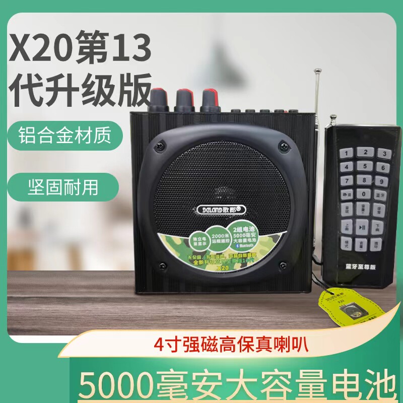 歌郎x20蓝牙版扩音器扩音器无线远程遥控2000米教学叫卖4寸大喇叭