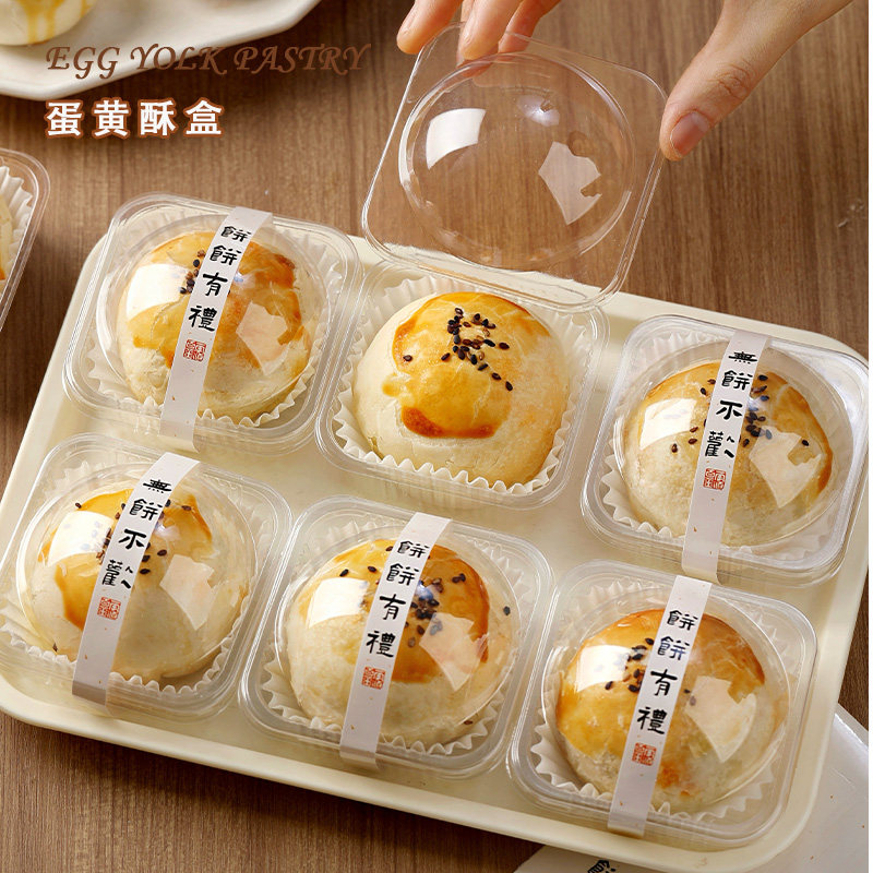 蛋黄酥包装盒子单个底托80g雪媚娘月饼礼盒烘焙家用泡芙吸塑2026