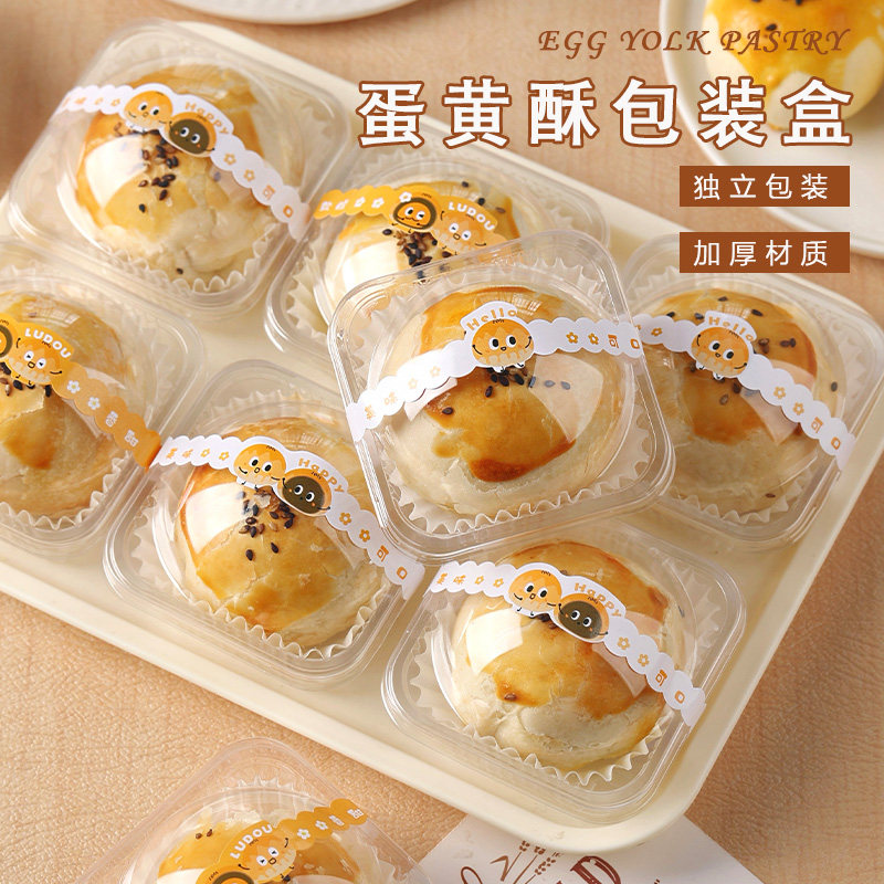 蛋黄酥包装底托带盖单个装中秋月饼冰皮空盒子密封吸塑盒包装袋