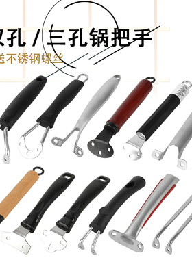 锅把手锅柄炒锅把手奶锅把手平底锅把手锅手柄奶锅锅柄锅具配件