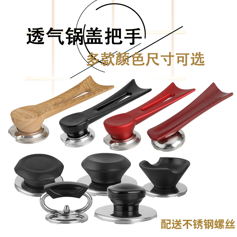 大孔可立锅盖把手圆型锅盖顶帽锅盖头帽可透气锅盖提手锅盖配件