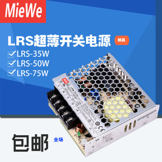 明伟开关电源24V/1.5A/35W50W75W5V直流NES/12V3A超薄LRS-35-24