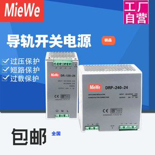 明伟DR-120w240w-24v5A交流220转DC直流工业导轨式开关电源12V10A