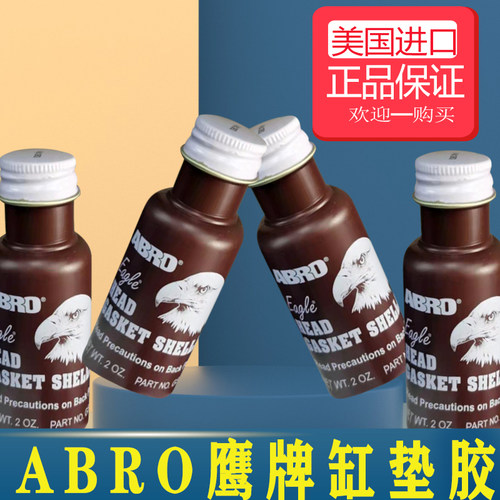 abro发动机缸垫胶缸垫鹰牌