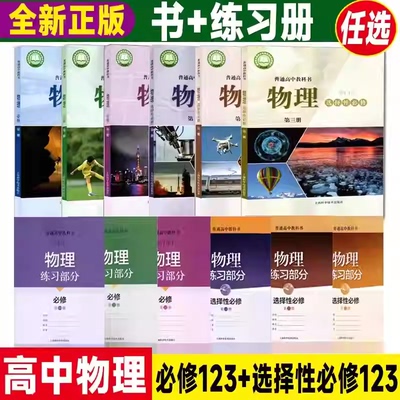上海高中物理必修123+选修123