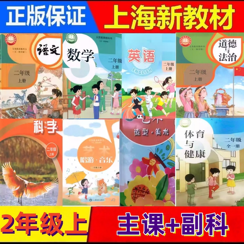 2026秋二年级上册课本教材全套