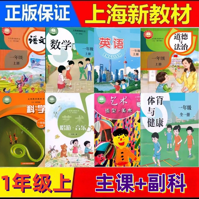 2026秋一年级上册课本教材全套
