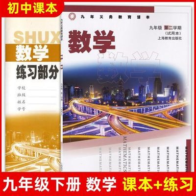 沪教版九年级数学书课本第二学期
