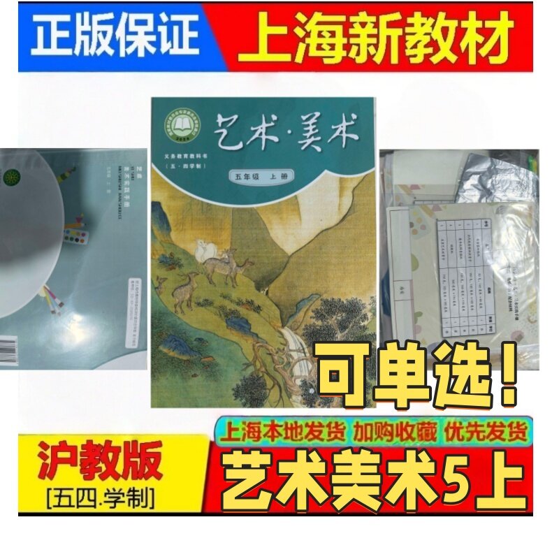 上海五年级上册艺术美术课本教材图片