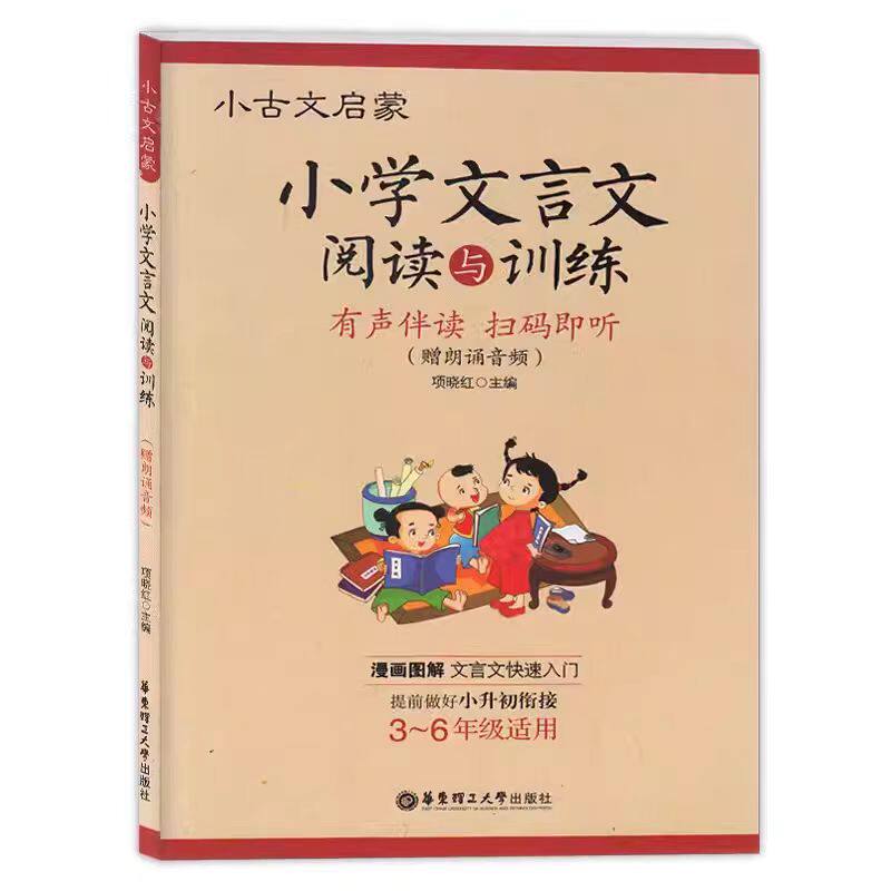 小学文言文阅读与训练