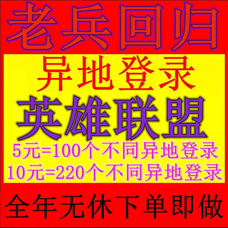 英雄联盟LOL异地登录模型第三步