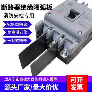德力西CDM3断路器隔弧板M1相间隔板绝缘灭弧片空气开关通用挡弧板