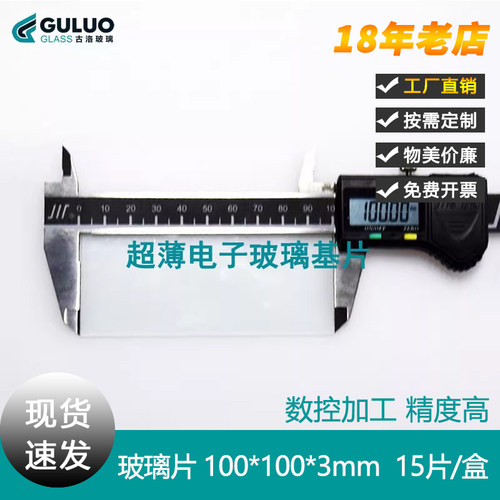 实验室钠钙玻璃片/普通玻璃片100*100*3mm，15片/盒