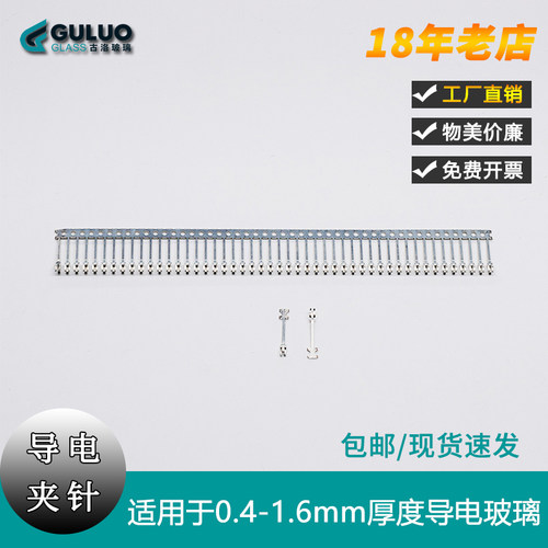实验室用导电玻璃专用个装夹针