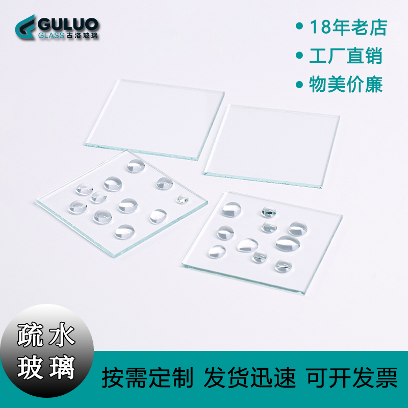 定制超疏水玻璃片实验室用方形圆形AF镀膜防指纹窗口片亲水玻璃