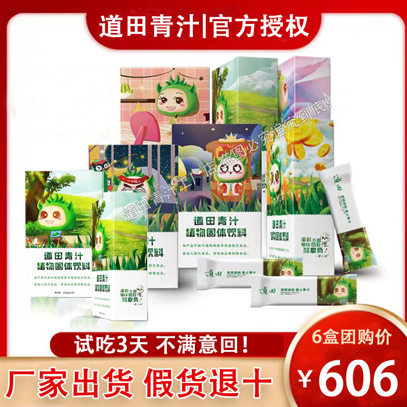 【官方正品】道田青汁大麦若叶青青汁