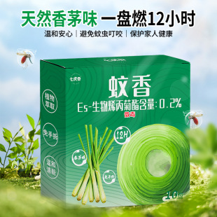 12 小时艾草香茅蚊香盒装盘香加大圈家用强力驱蚊非无毒送香盘