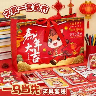 新年小学生开学礼物马年文具套装大礼包期末奖品机构报名活动礼品