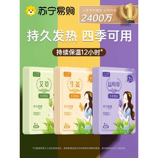暖宝宝暖贴女生用大姨妈暖宫贴24小时艾草冬天保暖身发热敷帖479