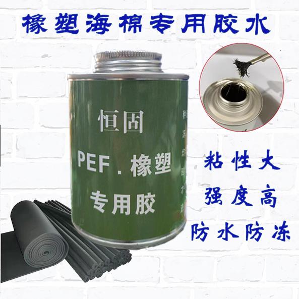 恒固橡塑指定胶水制冷保温管胶水