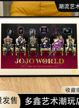 星空 坐姿JOJO的奇妙冒险承太郎仗助徐伦迪奥Dio石鬼面动漫装饰画