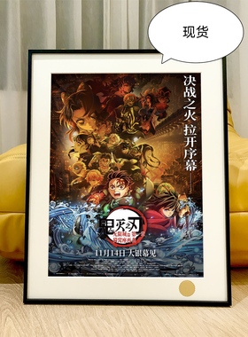 鬼灭之刃无限城篇定档版猗窝座Akaza炎柱炭治郎蝴蝶忍善逸装饰画