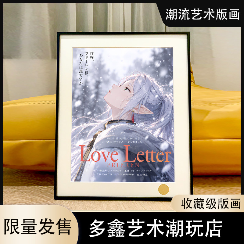 情书芙莉莲葬送的芙莉莲Frieren菲伦客厅卧室书房动漫版画装饰画