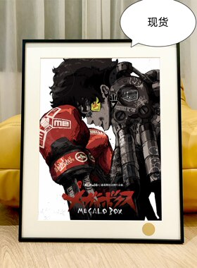 星空《装甲重拳》JOE明日之丈MEGALO BOX动漫JNK DOG二次元装饰画