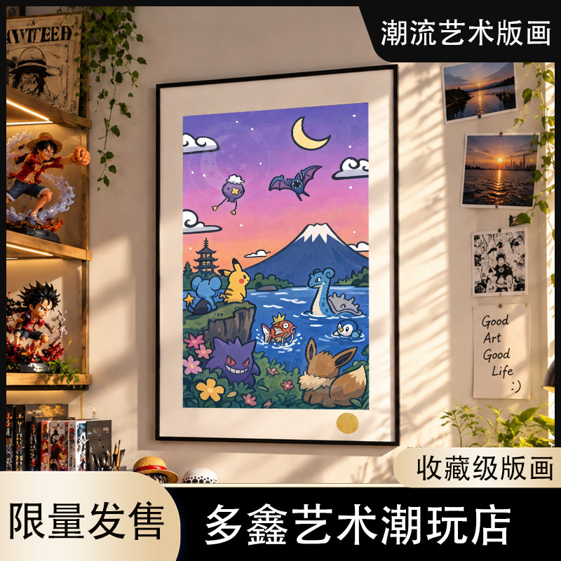富士山小精灵拉普拉斯宝可梦30周年小智皮卡丘喷火龙动漫装饰画