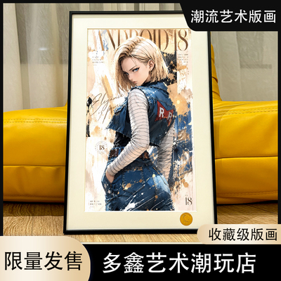 涂鸦18号Android七龙珠人造人拉姿丽lazuli克林客厅电竞房装饰画