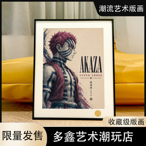 鬼月-猗窝座黑死牟童魔鬼灭之刃无限城篇Akaza炎柱狛治九柱装饰画